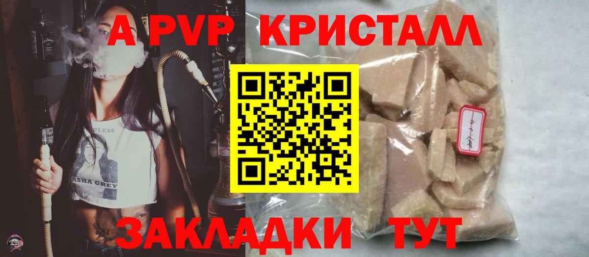 Альфа ПВП мука  Вход с VPN  Кинель  Alfa_PVP Crystall 