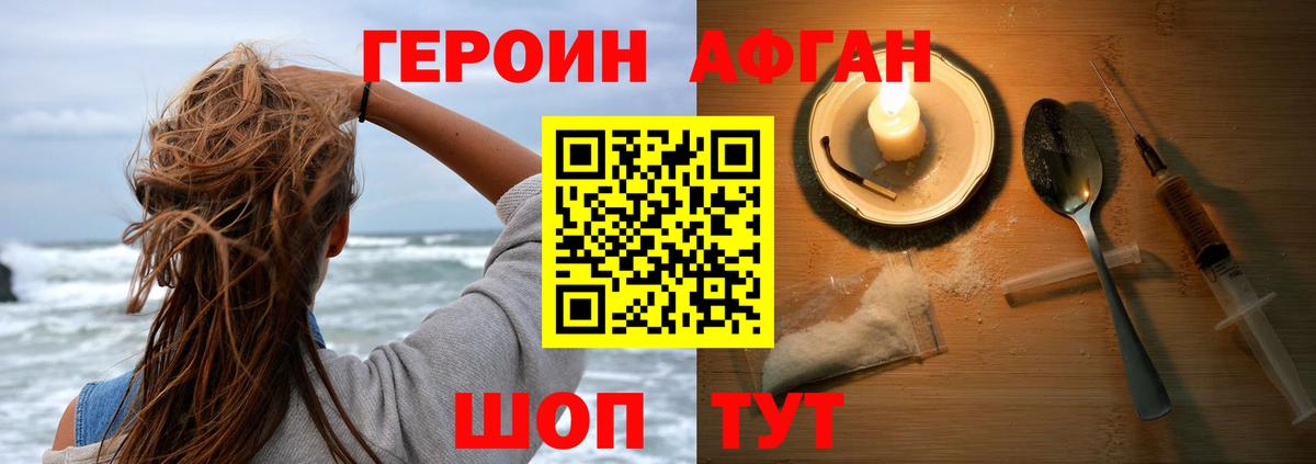 ГЕРОИН Афган Кинель