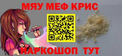 мяу мяу кристалл Гусиноозёрск