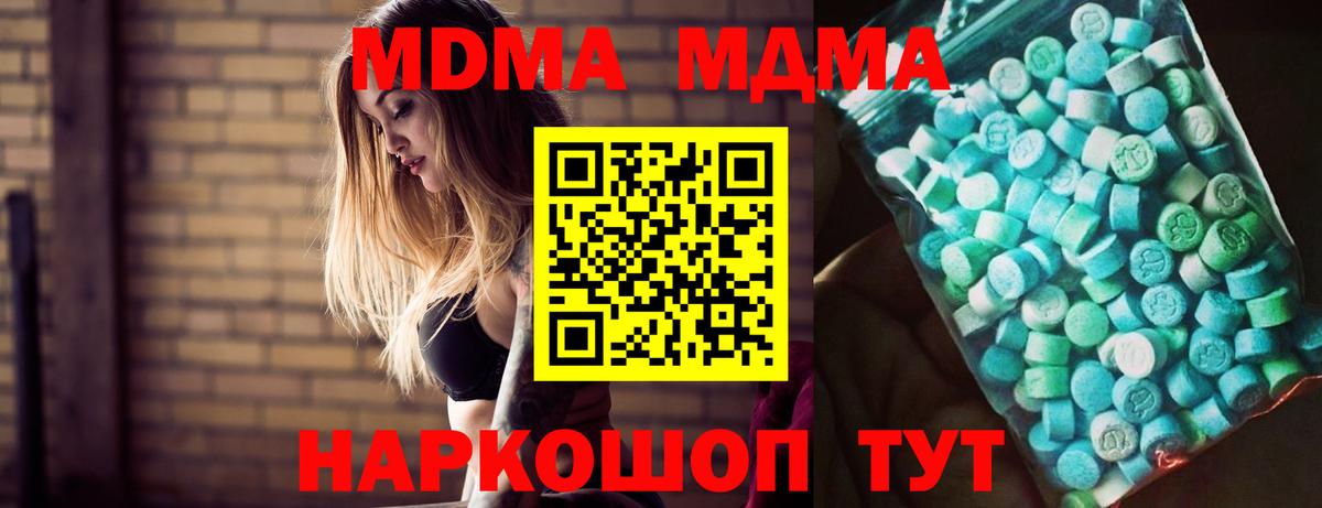 МДМА молли  Вход с VPN  Кинель  MDMA VHQ 