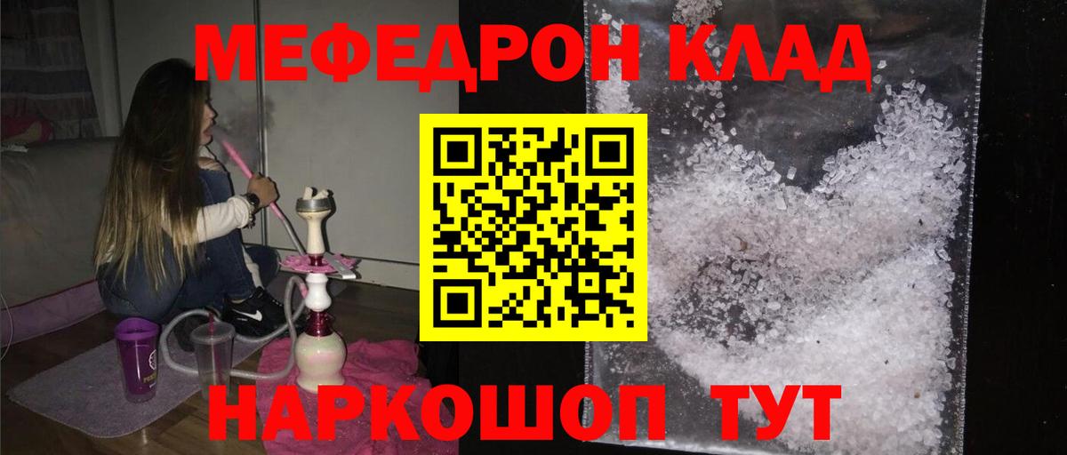 МЕФ кристаллы Кинель